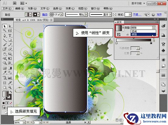 Illustrator CS5教程：巧用渐变填充设计手机广告
