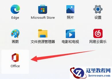 Win11怎么查看office版本？Win11查看office版本教程