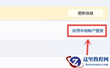 升级Windows11 22621.885/22623.885跳过微软账号登录三种方法分享