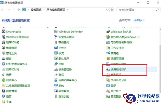 win11打印机提示active directory域服务当前不可用怎么解决?