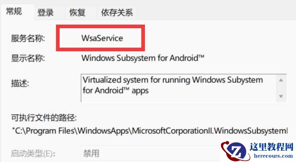 Win11自带Wsa启动失败怎么办？Wsa启动失败的解决方法