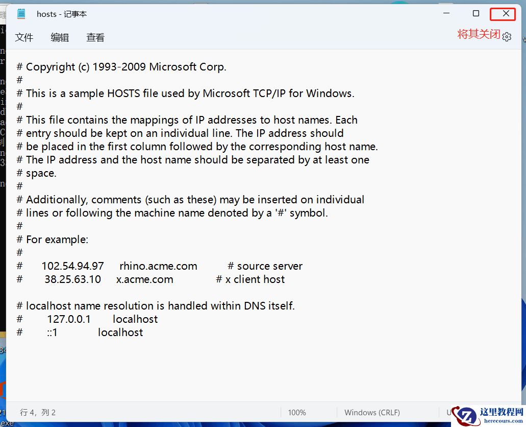 Windows11系统hosts文件配置异常怎么解决？