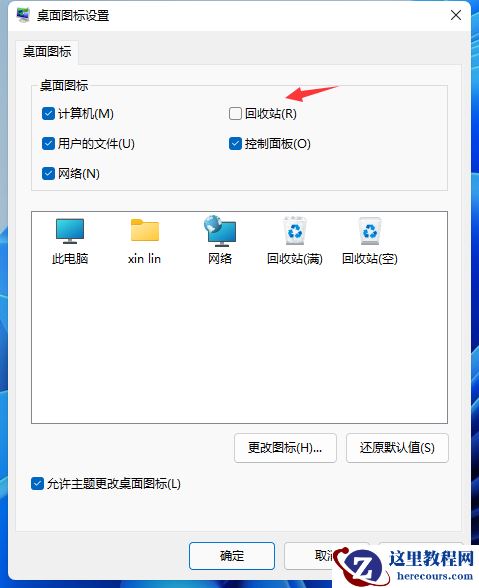 Win11怎么隐藏回收站？Win11回收站图标隐藏方法