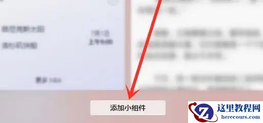 Windows11系统如何添加待办事项小组件？