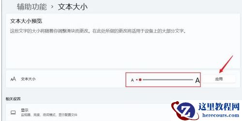 Win11系统怎么换字体 Win11系统换字体教程