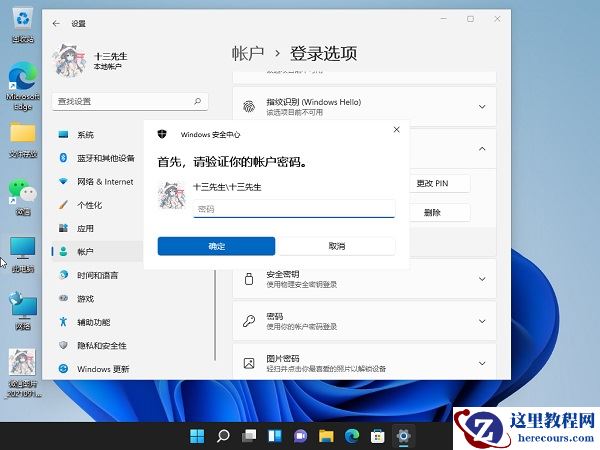 Win11怎么关闭pin登录？Win11怎么取消pin密码？