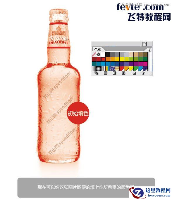 Illustrator给广告图片上色方法介绍