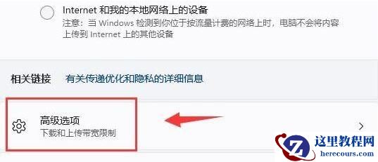 win11如何限制后台系统更新补丁下载速率
