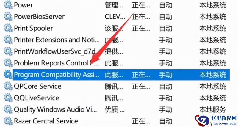 Win11程序兼容性助手一直提示怎么办?Win11程序兼容性助手怎么关闭