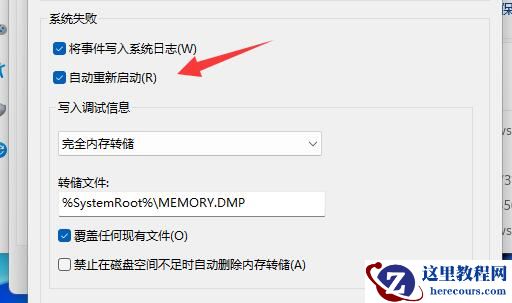 win11关机后自动重启解决教程