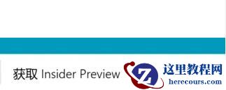 Windows11预览版体验计划怎么退出?Windows11预览版体验计划退出方法