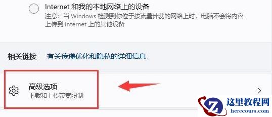 win11如何限制后台更新下载速度？