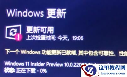 Win11下载一直在0%怎么办？Win11下载一直在0%的解决方法
