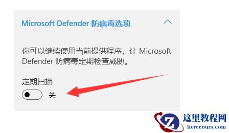 Win11自带杀毒软件怎么关闭？Win11关闭自带杀毒软件教程
