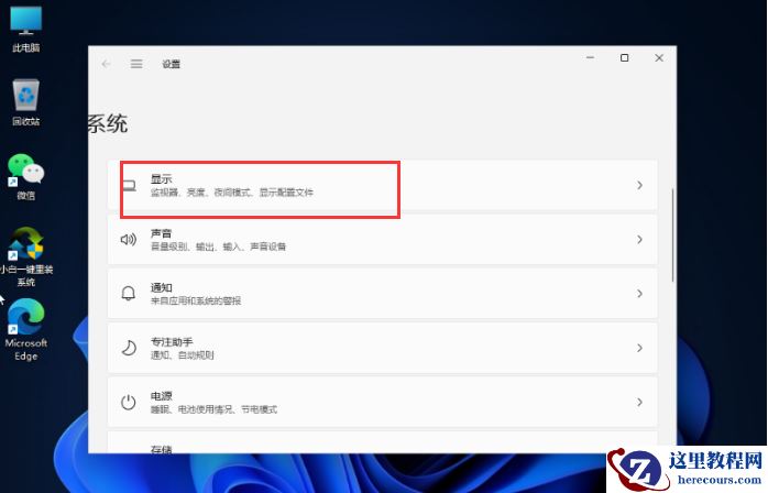 Win11怎么调整屏幕亮度？Win11亮度调整教程
