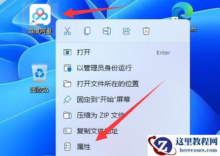 Windows11如何更换应用图标？win11应用图标更换教学
