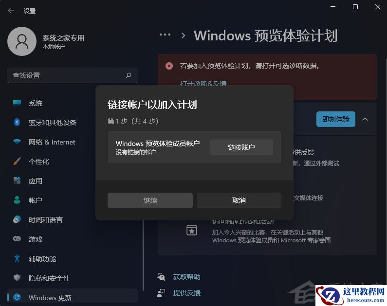 Win11的Windows预览体验计划无法加入怎么办?