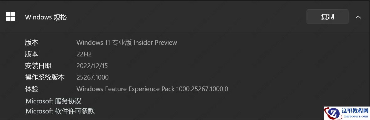 Windows 11 Insider Preview 10.0.25267.1000 (rs_prerelease)发布了！