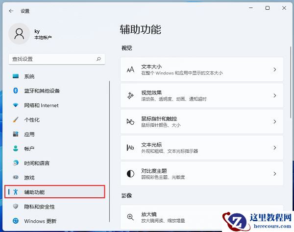 Win11耳机只有一边有声音,可以调下单声道音频解决