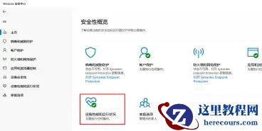win11安全中心出现感叹号怎么办？解决win11安全中心出现感叹