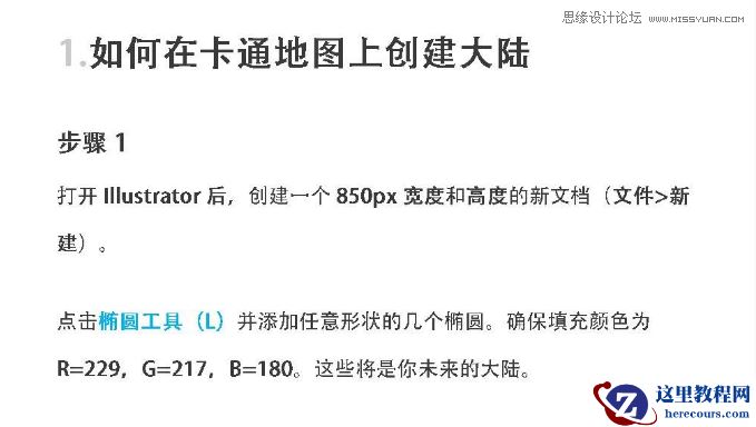 卡通地图:用AI制作卡通的地图插画