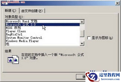 在Word中怎样输入数学公式?