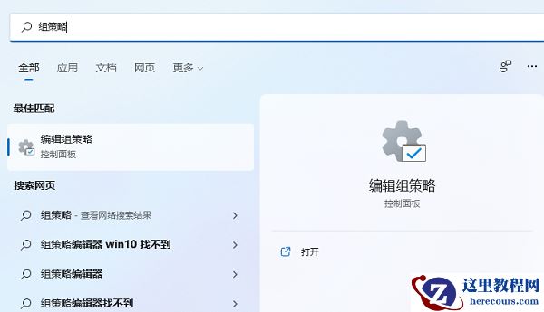 Win11怎么打开本地组策略编辑器?Win11本地组策略编辑器打开方式