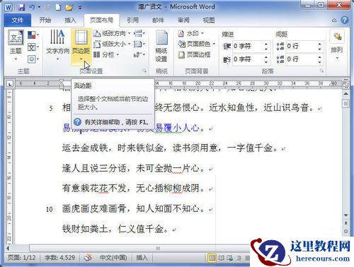 Word2010页边距设置方法