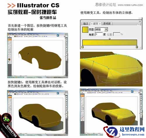 Illustrator打造超酷的保时捷超级跑车