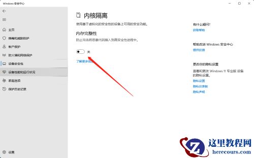Win11设备安全性不能忽略黄色感叹号怎么办?
