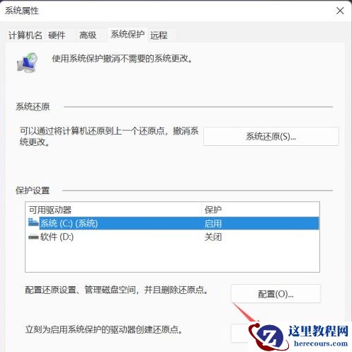 Win11怎么设置系统还原点