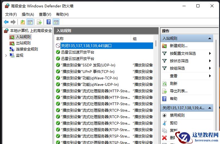win11怎么关闭445端口?win11系统关闭445端口教程