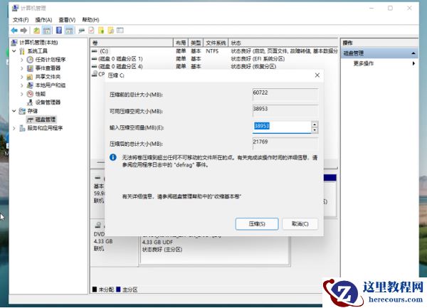 Win11怎么把C盘匀一点给D盘？Win11系统C盘分盘给D盘具体步骤