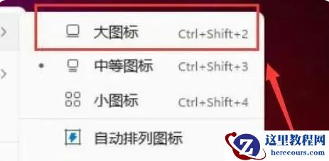 Win11图标大小如何调整?Win11图标调整方法