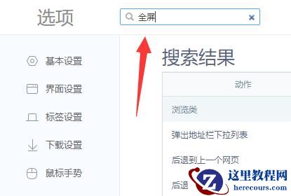 winn网页无法全屏怎么办？win11网页无法全屏解决方法讲解