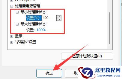 Win11系统电源已接通显示未充电怎么解决？