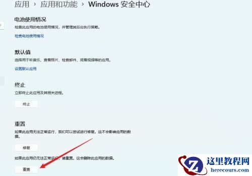 win11安全中心无法打开怎么解决?win11安全中心无法打开解决方法