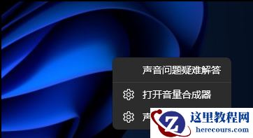 win11电脑玩游戏没声音怎么办?win11系统玩游戏无声解决方法分享