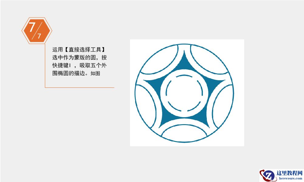 Illustrator绘制简约风格的星型足球标志