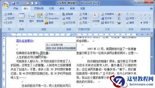 成功插入书签交叉引用