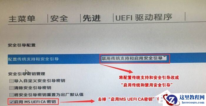 安装Win11提示该电脑必须支持安全启动的解决方法