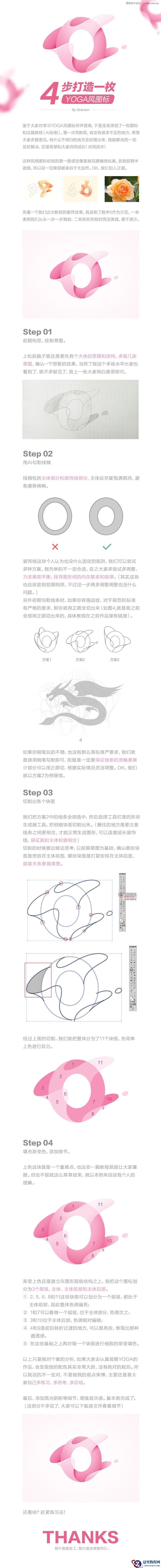 Illustrator绘制可爱的YOGA风图标教程