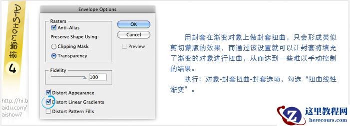 Illustrator教程：扭曲线性渐变在封套扭曲中的应用
