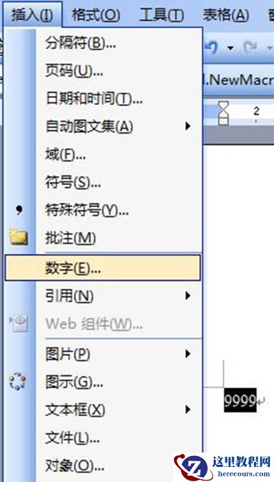 Word2007将阿拉伯数字转换成大写数字方法