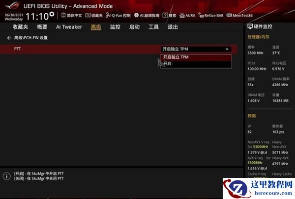 微软Win11用的TPM到底是什么 有关TPM详细解答