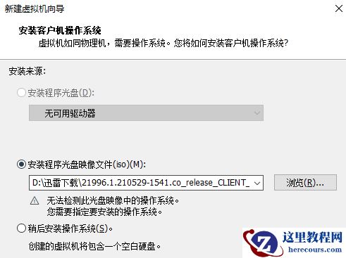 vmware怎么安装Win11系统？vmware安装Win11教程