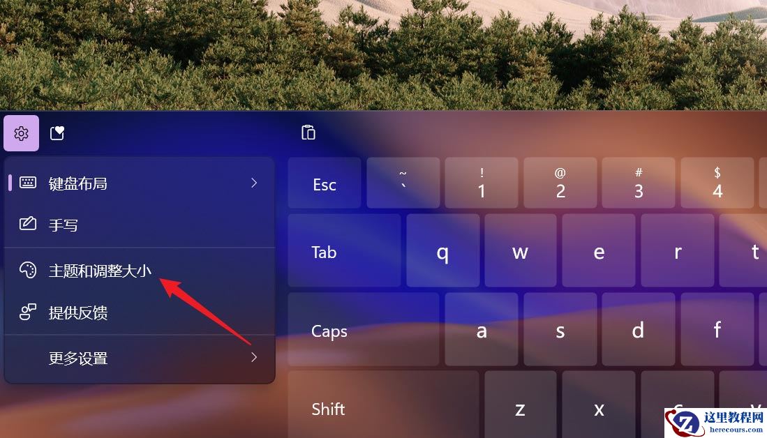 Windows11系统触摸键盘如何进行主题皮肤更换?