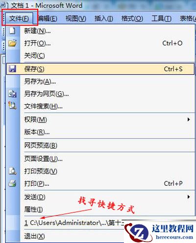 word文档的快捷方式