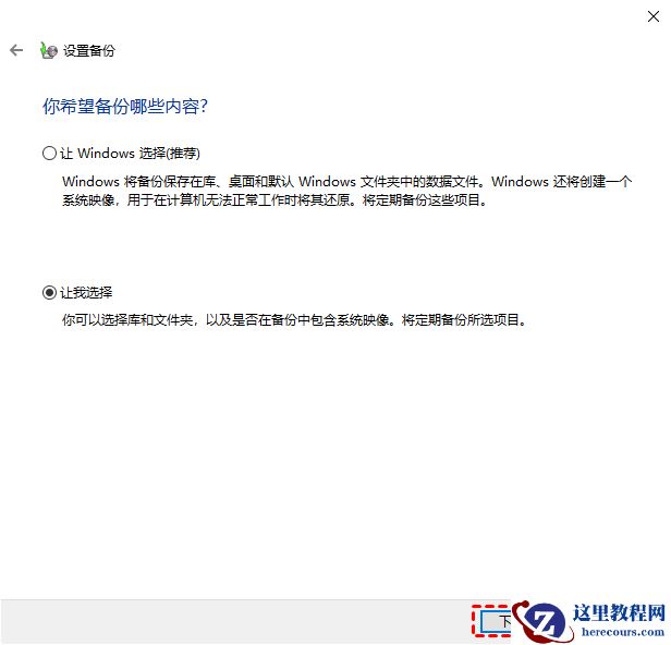 win11怎么设置自动备份?Windows11三种自动备份设置方法