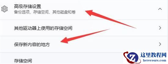 Win11应用商店下载路径更改方法